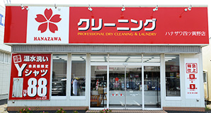 四ツ興野店外観