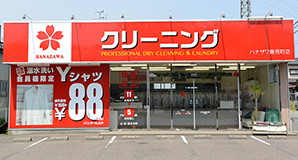藤見町店外観