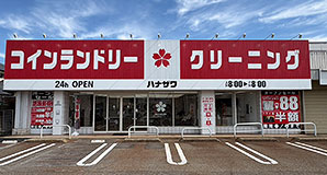 新津店外観